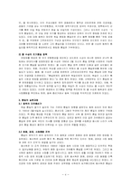 독일의 통일과정이 남북통일에의 시사점-6