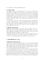 독일의 통일과정이 남북통일에의 시사점-7