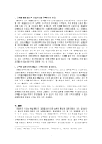 독일의 통일과정이 남북통일에의 시사점-9
