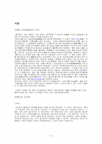 [중국문화] 중국의 군사정책 변화와 그 원인-2