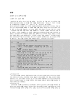 [중국문화] 중국의 군사정책 변화와 그 원인-4