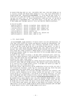 [중국문화] 중국의 군사정책 변화와 그 원인-6