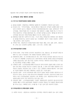[행정학] 행정윤리-내부고발제도-3