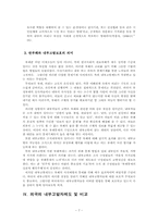[행정학] 행정윤리-내부고발제도-7