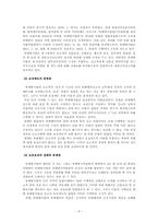 [행정학] 행정윤리-내부고발제도-9
