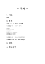 [국제관계] 유럽국가간의 화해- 유럽연합-2