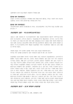 [국제관계] 유럽국가간의 화해- 유럽연합-5