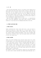 [북한학] 남북한 교육의 통합 방안-2