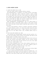 [북한학] 남북한 교육의 통합 방안-8