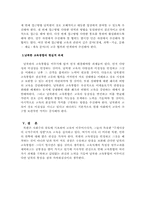 [북한학] 남북한 교육의 통합 방안-9