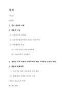 [남북정책] 북한에 대한 남한의 화해정책-2