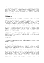 [남북정책] 북한에 대한 남한의 화해정책-3