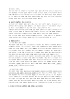 [남북정책] 북한에 대한 남한의 화해정책-4