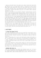 [남북정책] 북한에 대한 남한의 화해정책-5