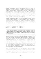 소프트웨어 불법복제의 폐해-8