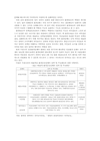 [환경행정] 환경정책결정과정에서의 NGO(비정부조직)의 역할과 문제점 그리고 제고방안-4