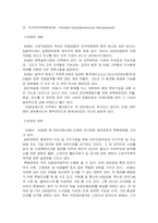 러시아정보기관- 소련의 국가보안위원회-2