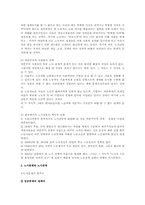 [노사관계] 노사갈등과 그들의 화해를 위한 방법-2