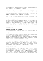 [노사관계] 노사갈등과 그들의 화해를 위한 방법-5