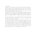 [국제정치] 한국의 국가정보기관에 대한 고찰과 변화-8