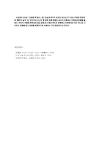 동화의재구성-동화다시읽기-8