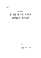 [급식문제] 급식교육-1