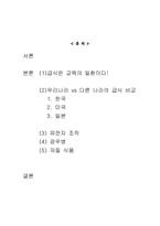 [급식문제] 급식교육-2