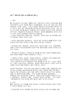 [급식문제] 급식교육-5