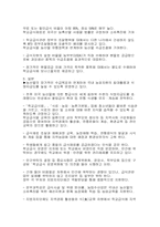[급식문제] 급식교육-6
