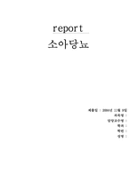 [의료사회복지론] 소아당뇨-1