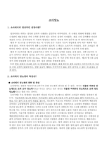 [의료사회복지론] 소아당뇨-3