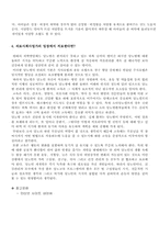 [의료사회복지론] 소아당뇨-7