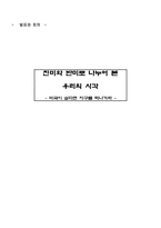 친미와 반미로 나누어 본 우리의 시각-1