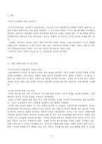 친미와 반미로 나누어 본 우리의 시각-3