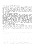 친미와 반미로 나누어 본 우리의 시각-6