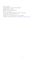 친미와 반미로 나누어 본 우리의 시각-8