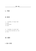 그림동화 속 남성상과 여성상 비판-2