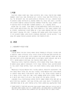 그림동화 속 남성상과 여성상 비판-3