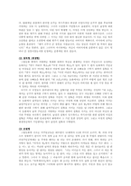 그림동화 속 남성상과 여성상 비판-4