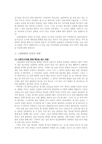 그림동화 속 남성상과 여성상 비판-5