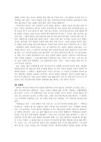 그림동화 속 남성상과 여성상 비판-6