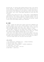 그림동화 속 남성상과 여성상 비판-7