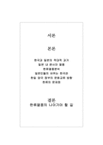 [문화교류] 한류열풍을 통한 한국과 일본과의 화해-1