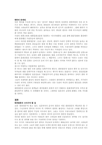 [문화교류] 한류열풍을 통한 한국과 일본과의 화해-5