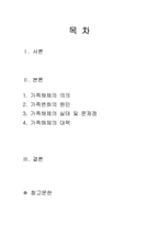 가족해체에 대해서-2