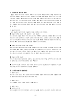 의료사회사업론-소아당뇨-3