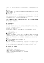 의료사회사업론-소아당뇨-4