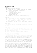 의료사회사업론-소아당뇨-5