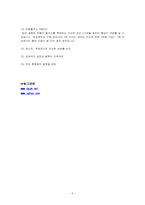 의료사회사업론-소아당뇨-8