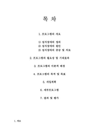 [정신건강프로그램] 섭식장애의 집단프로그램-2
